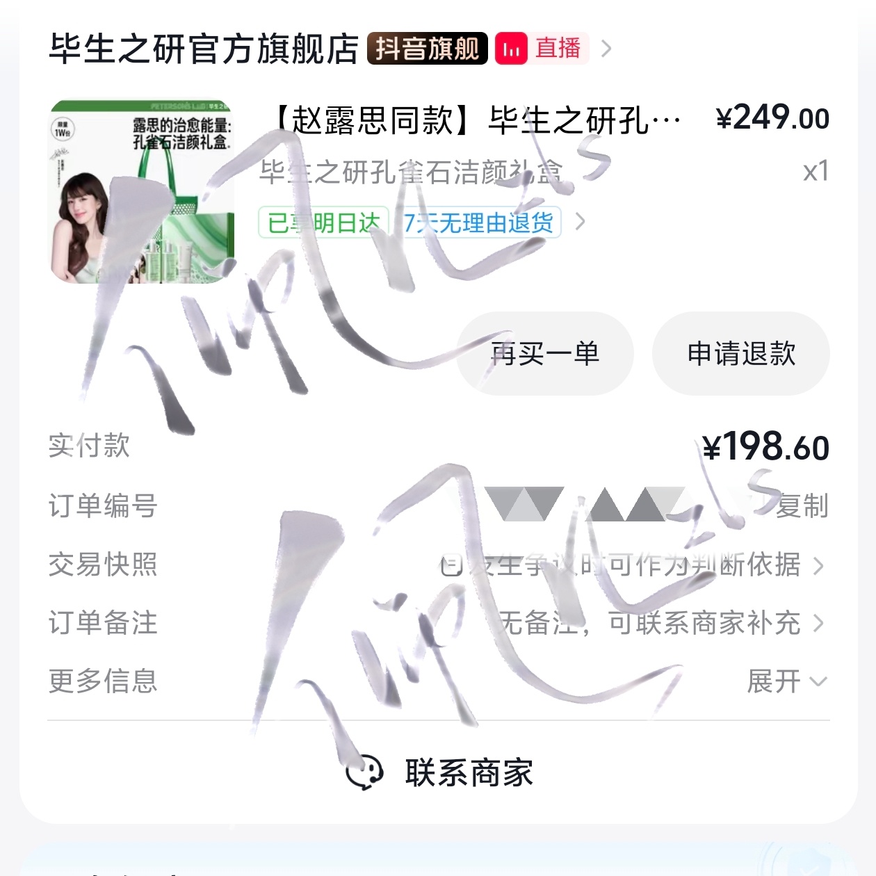 赵露思[超话]赵露思毕生之研洁面全球代言人 虽然上次没用完，但是还是买了，问了保