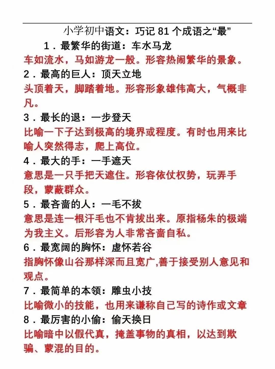 我的天呐！真是没想到，原来成语居然还可以这么记，太有趣了！背下这360个成语之最