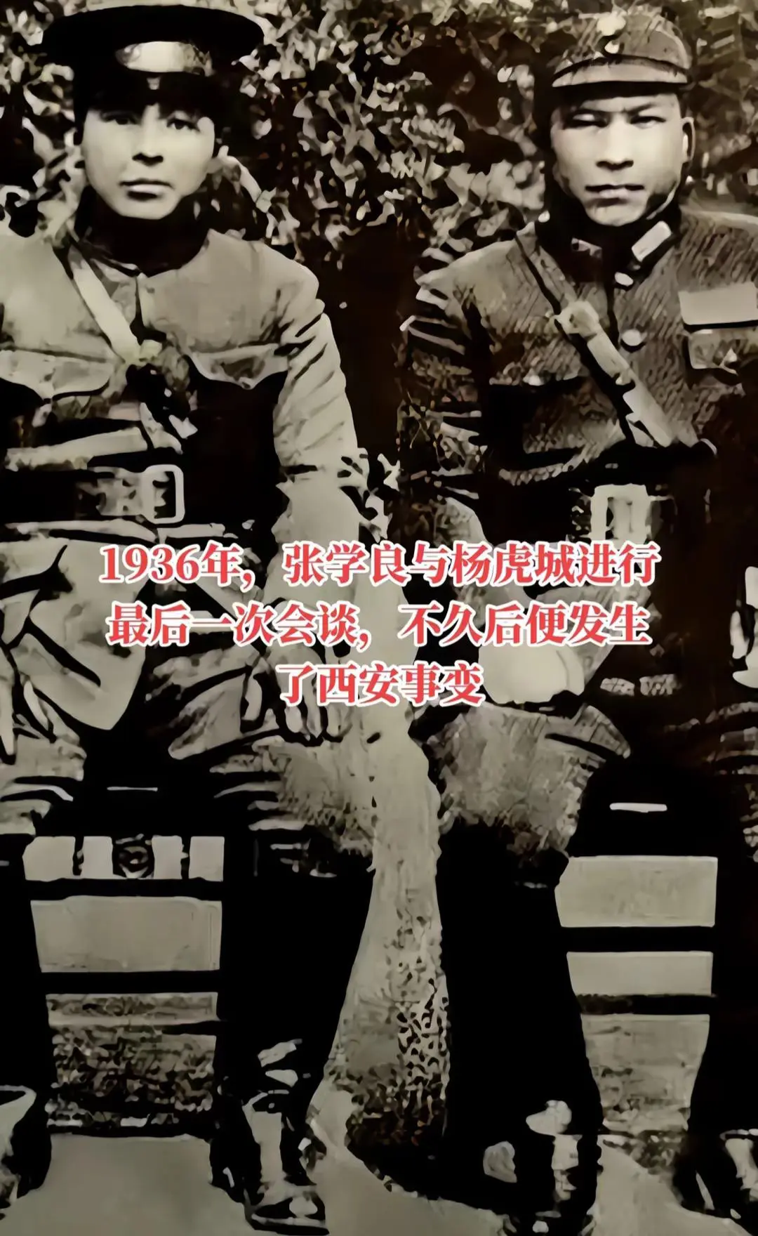 西安事变 少帅张学良 张学良少帅 杨虎城
