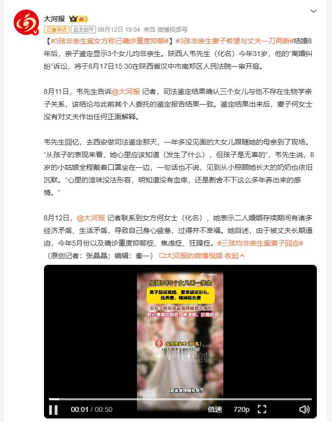 3孩非亲生案女方称已确诊重度抑郁 陕西31岁的韦先生结婚8年，做完亲子鉴定才发现