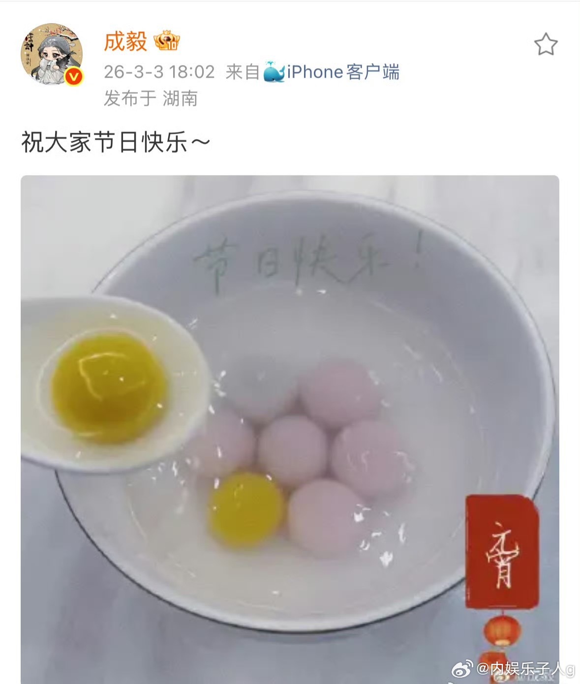 成毅元宵节晒汤圆营业…看粉丝解读，这三种颜色的数量是代表“215” 两京十五日…
