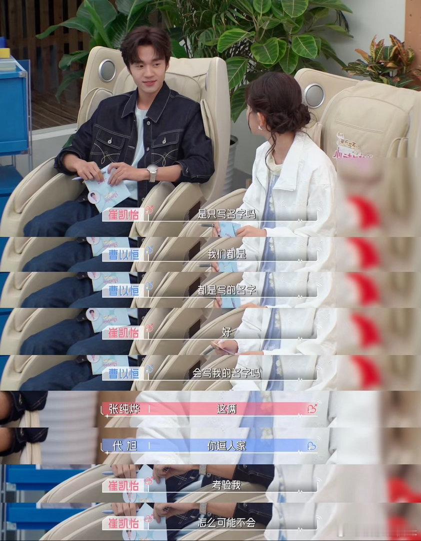恒怡cp把约会过成了偶像剧心动的信号谁还没被恒怡cp的约会小心思戳到！规则限制下