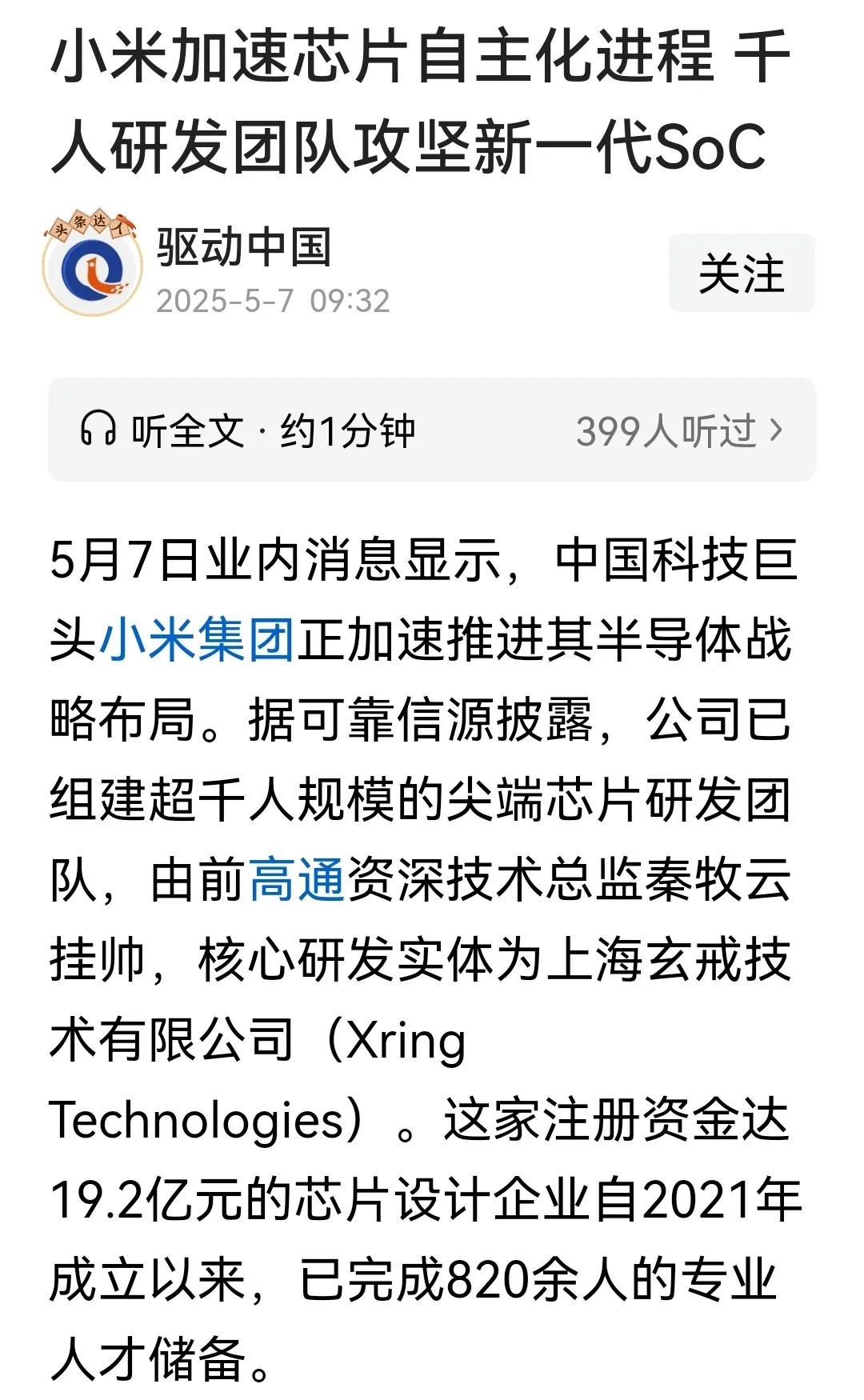 某家的自研芯片又又又又又要来了，之前说好的4月推出15spro呢？这次又延期到什