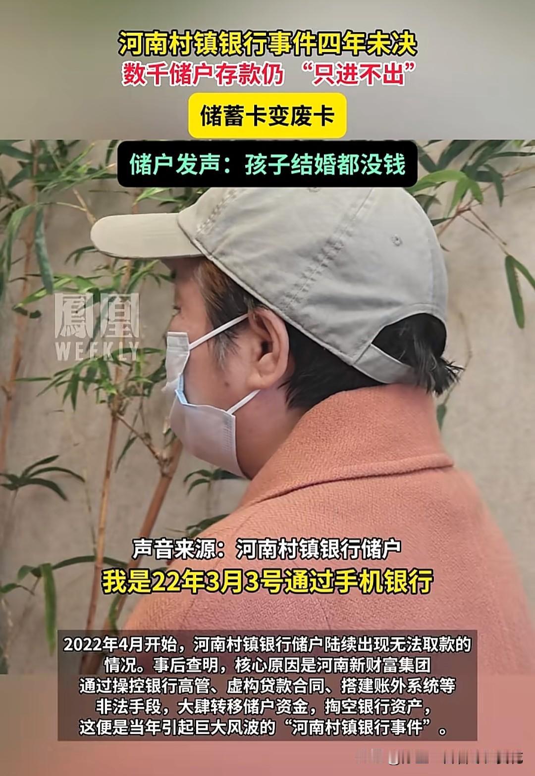 河南村镇银行事件四年未决，数千储户的银行卡变成