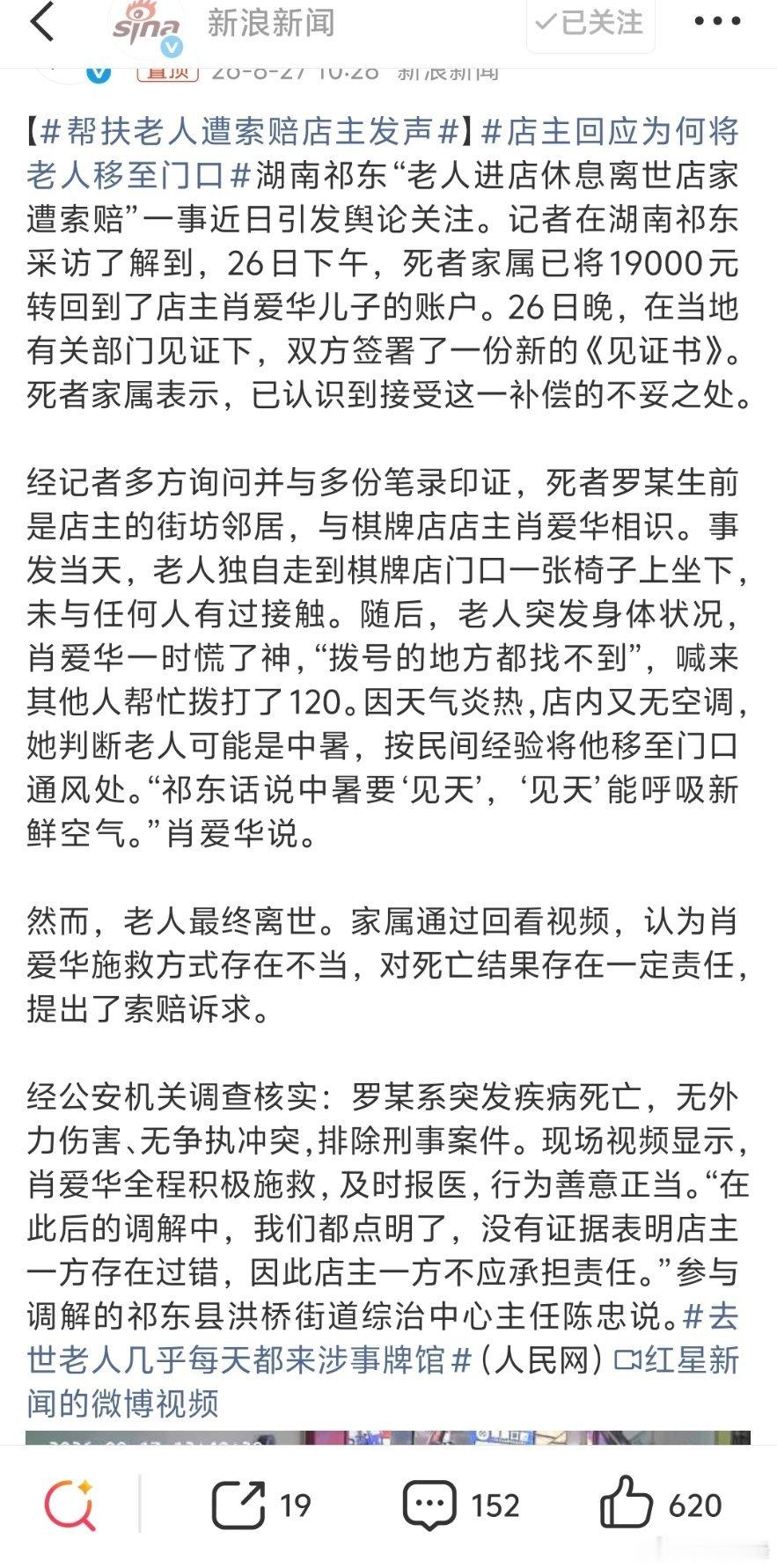 店主回应为何将老人移至门口事已至此，其实也没有什么好说的。双方既然已经达成协议，