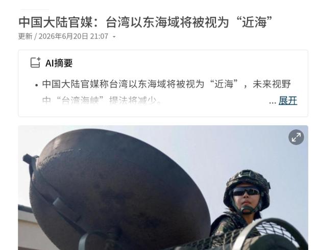 重大转变！外媒也觉察到我们的这一动作不同寻常！6月21日，联合早报也注意到央视新
