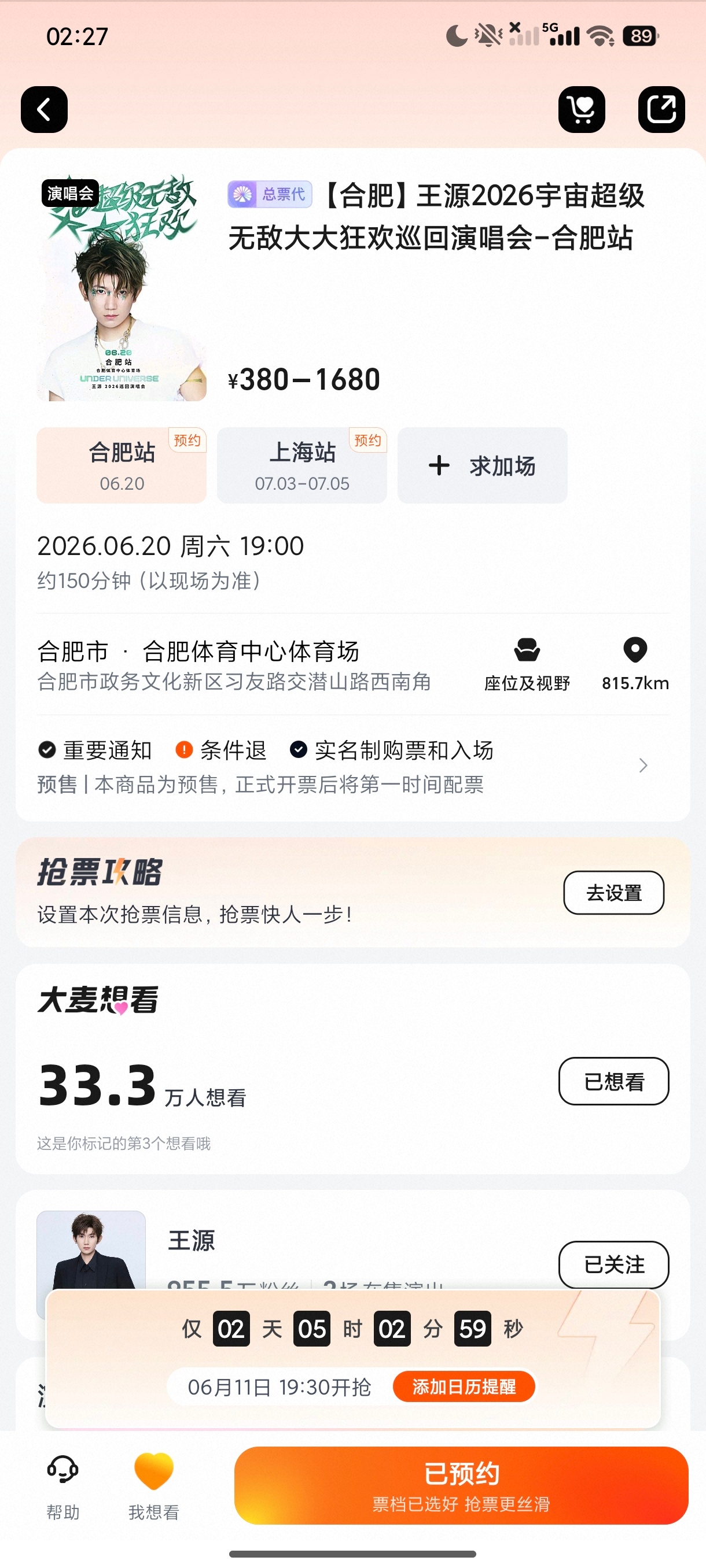 王源王源我看见两朵一样的云王源宇宙超级无敌大大狂欢巡演 合肥站二开来啦记得填写好