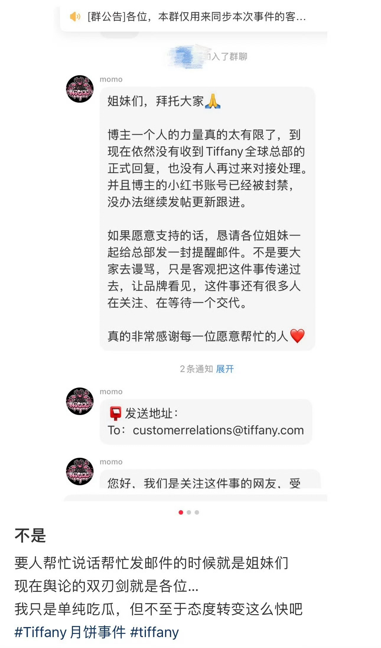 Tiffany事件当事人说让网友帮她一起给总部发邮件，让品牌看见，让全球总部给她