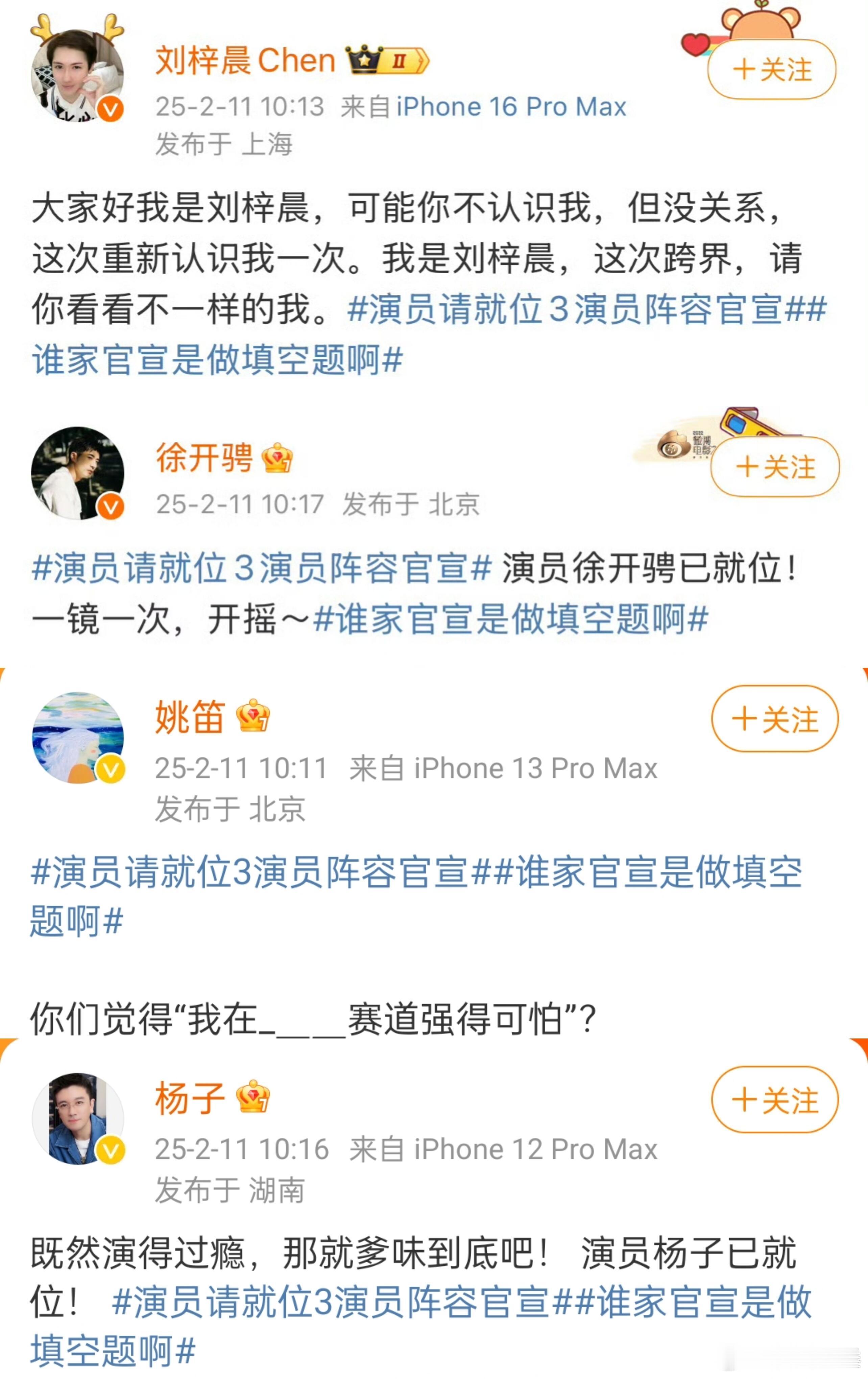 这应该是演员请就位最不缺话题的一季吧？杨子，徐开骋，刘梓晨，还有姚笛复出，不敢想