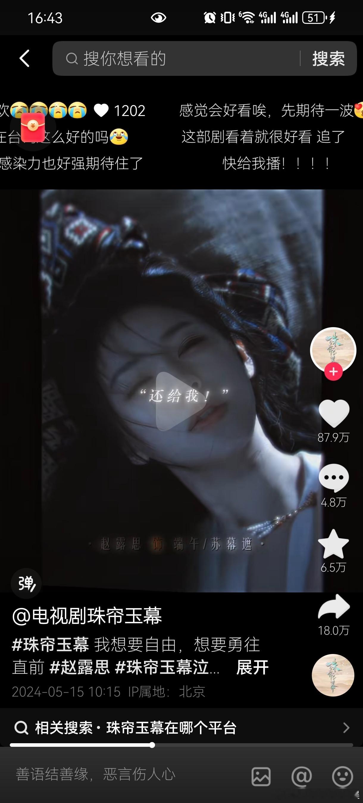 笑不活了 《珠帘玉慕》官抖的女主单人视频点赞量倍杀男女主同框视频点赞量[允悲]#