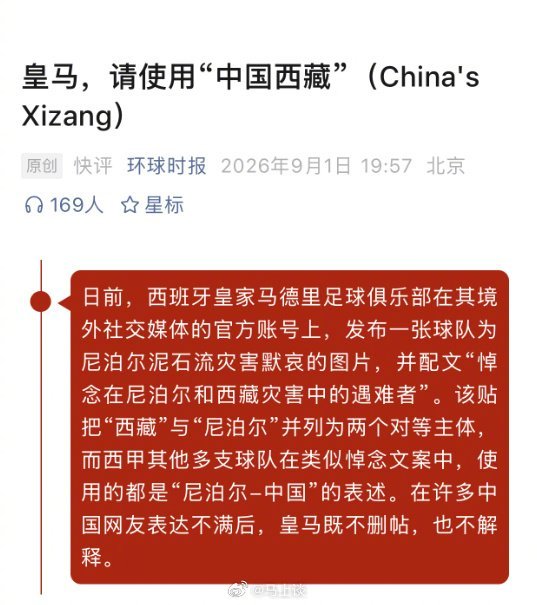 皇马 中国西藏皇马这个事情，我们除了舆论上批评皇马，能不能像西方国家一样制裁一下