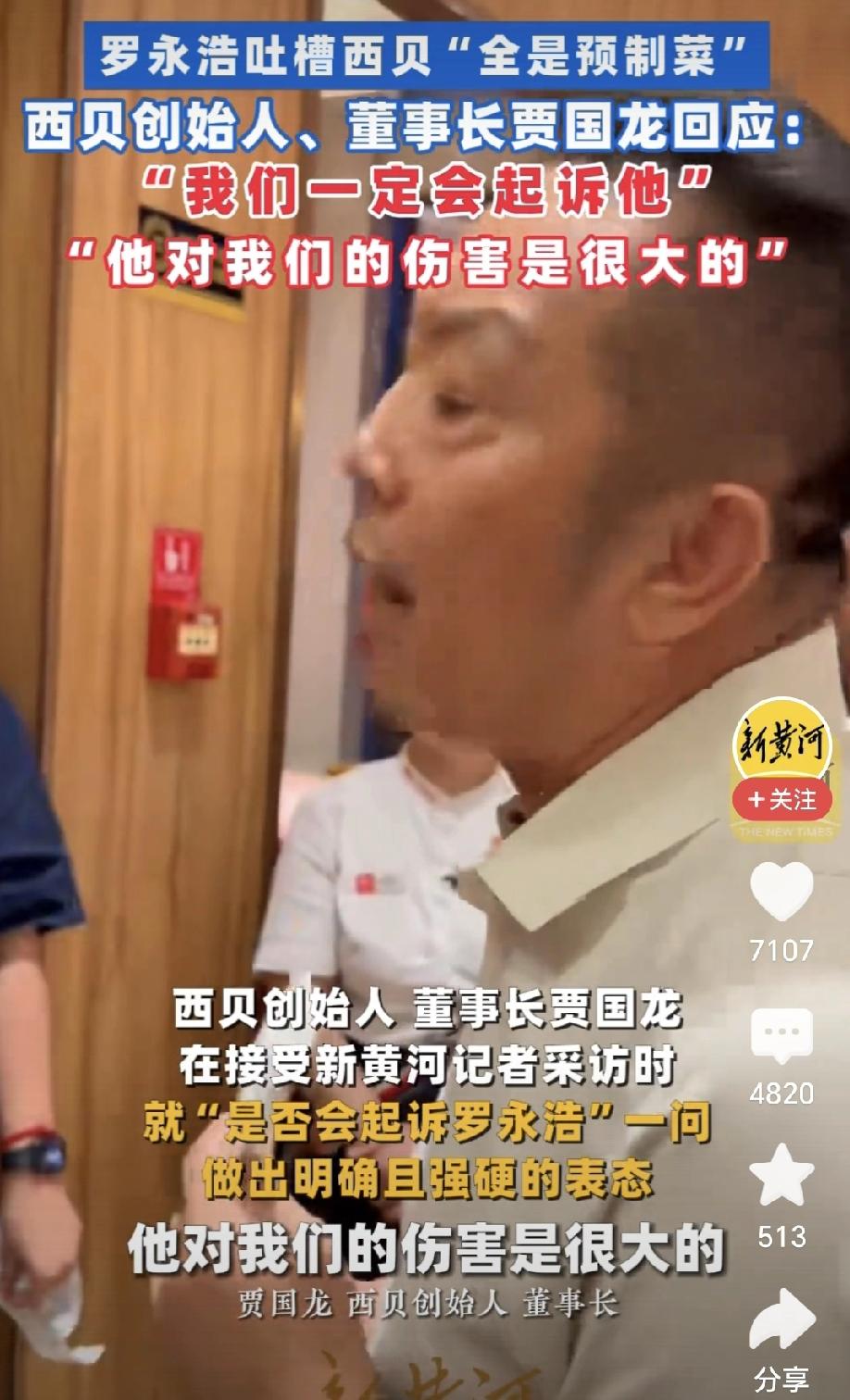 老罗这次话讲得挺狠，抓着“预制菜”这个点疯狂输出。但说实话，西贝四十年熬过来，手