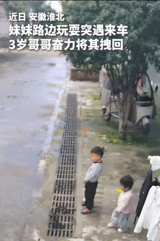 真是没想到！

安徽淮北，一小男孩正在路边下水道处尿尿，妹妹正从他身旁经过，走向