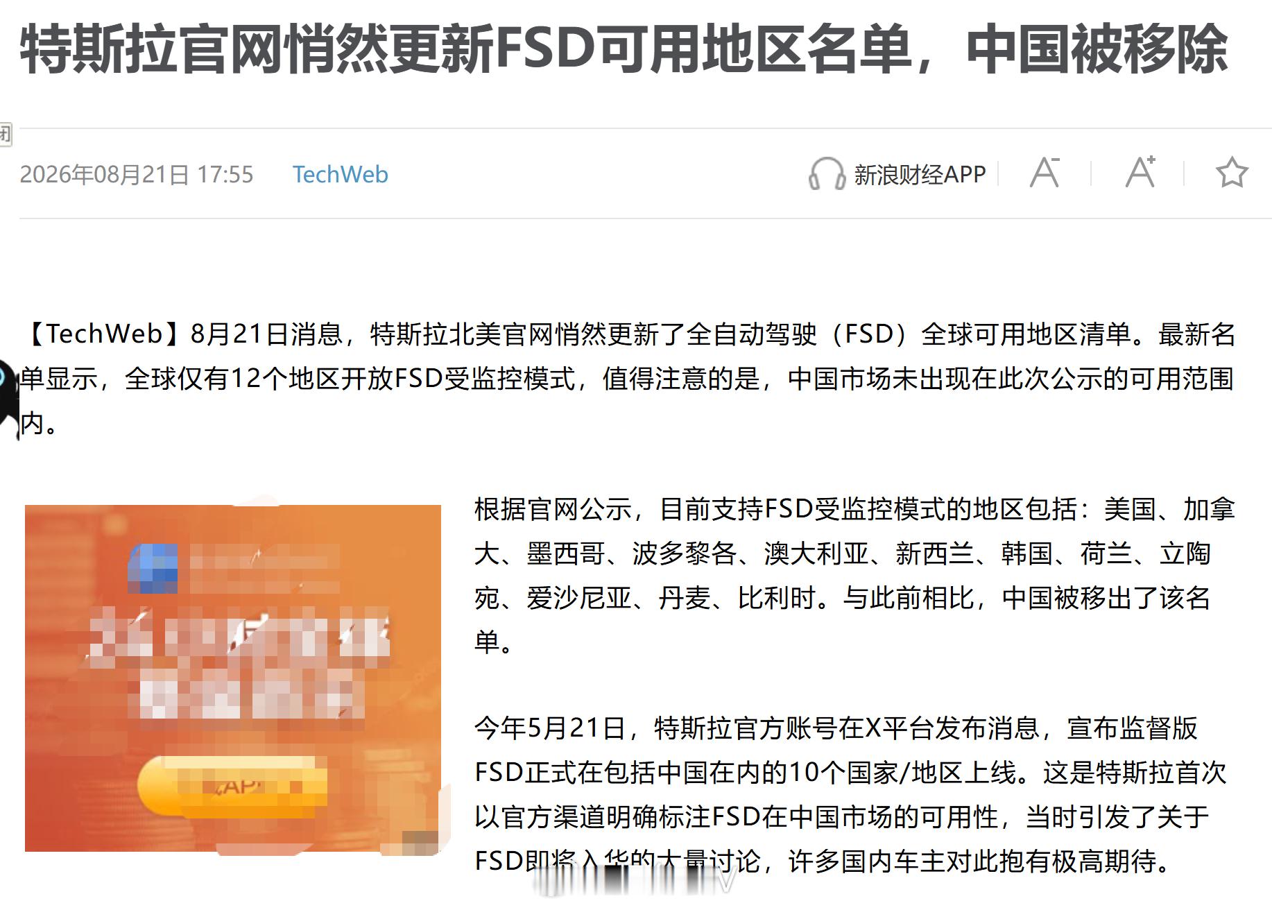 都在传这张截图：特斯拉在国内fsd岗位已经全部取消，上海的数据中心现在也已经人去