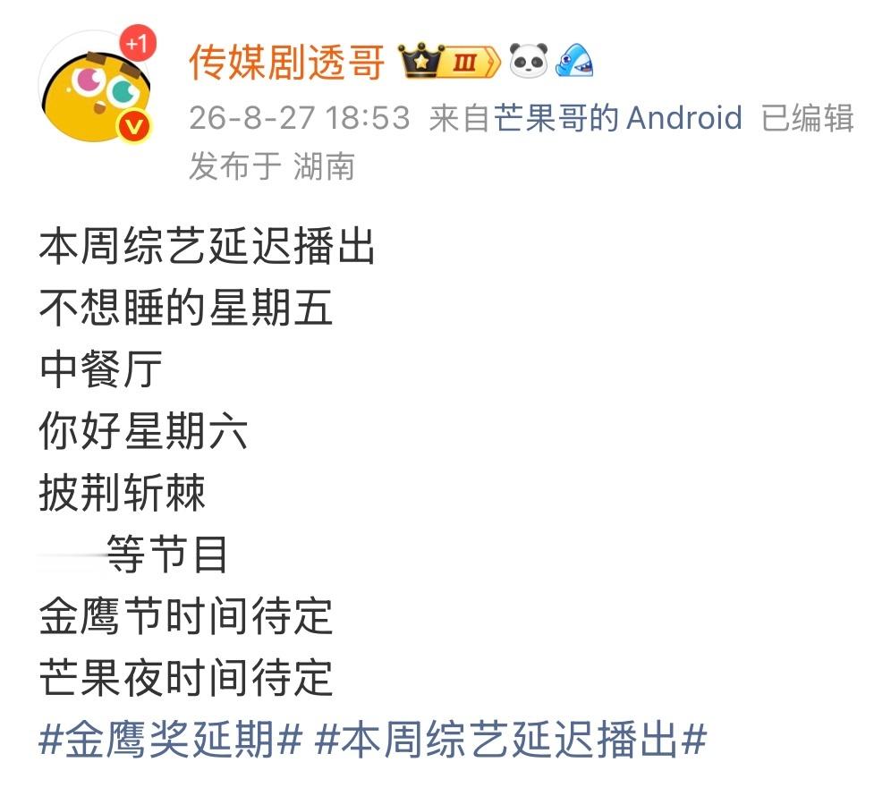 芒果综艺都延期一大片，更遑论金鹰奖老巴粉面对天灾还能幸灾乐祸造谣别人确实是一点人