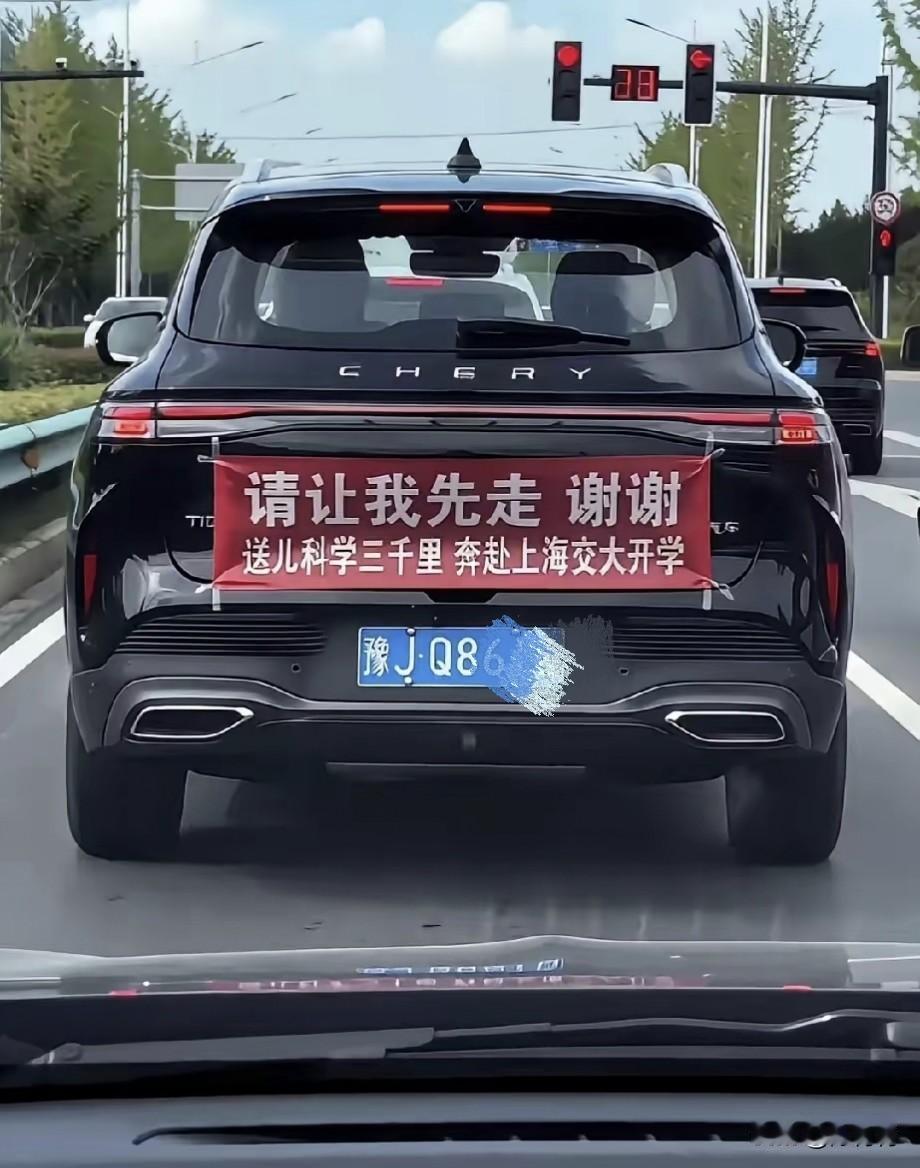“请让我先走，谢谢，送儿科学三千里，奔赴上海交大开学。”父母高调送子上学，你怎么