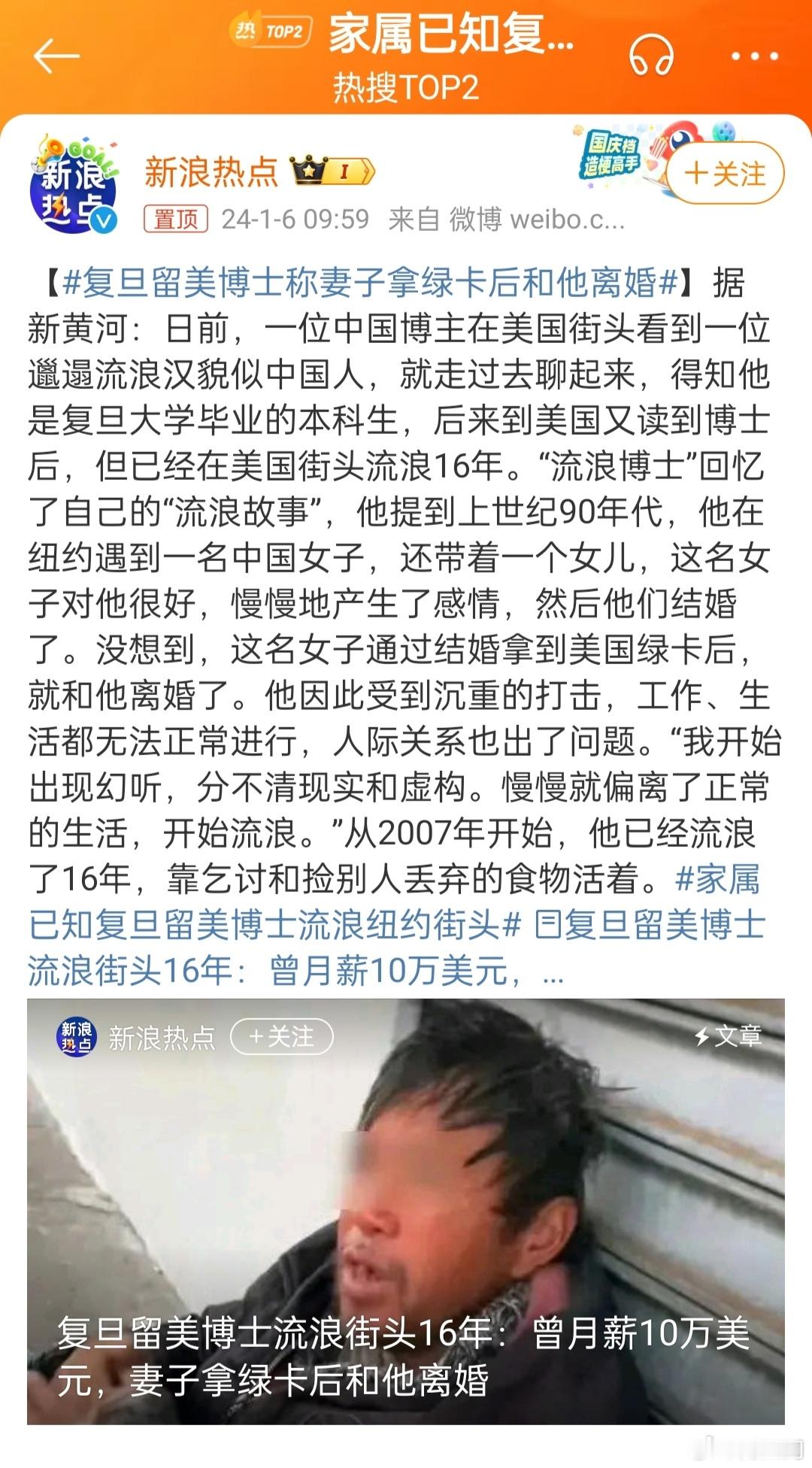 #复旦留美博士称妻子拿绿卡后和他离婚#他说上世纪90年代，在纽约遇到一名中国女子