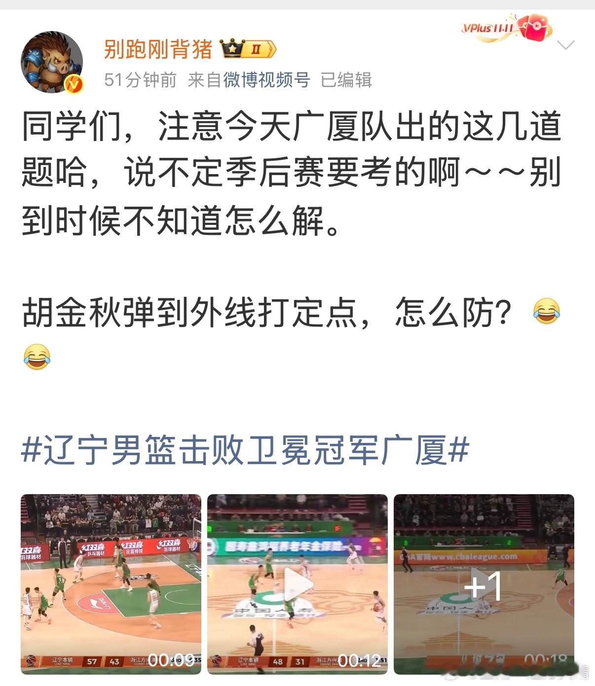 你看，司马昭之心，路人皆知。你还能说辽宁队好了？这位广东记者放了4个胡金秋进球的