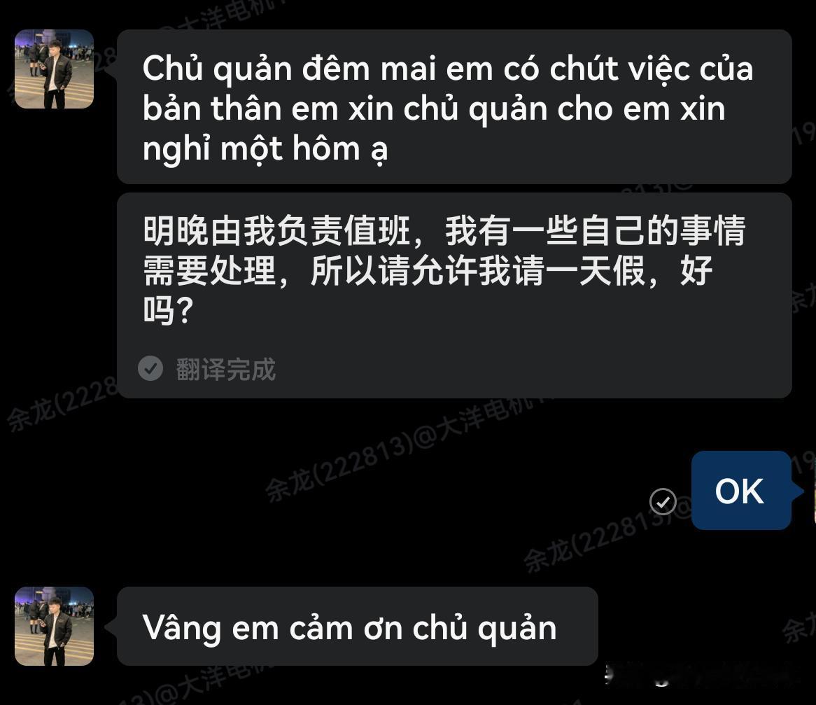 越南同事真的是不会委屈自己一点点。
小组的越南同事跟我请假，有事要请假一天，乍一