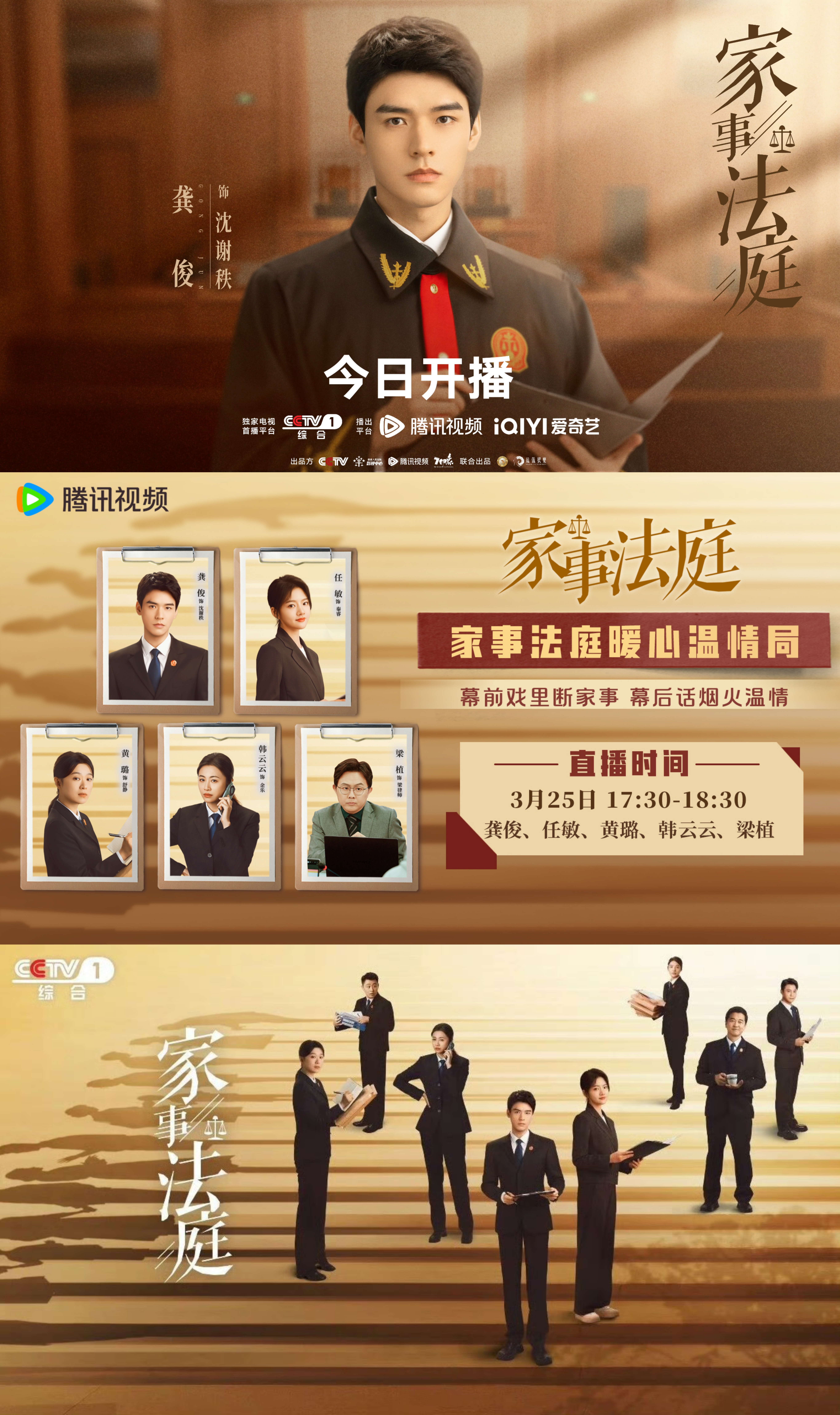 龚俊家事法庭今日开播  龚俊《家事法庭》将于今日和观众见面，很想再聊聊龚俊，以及