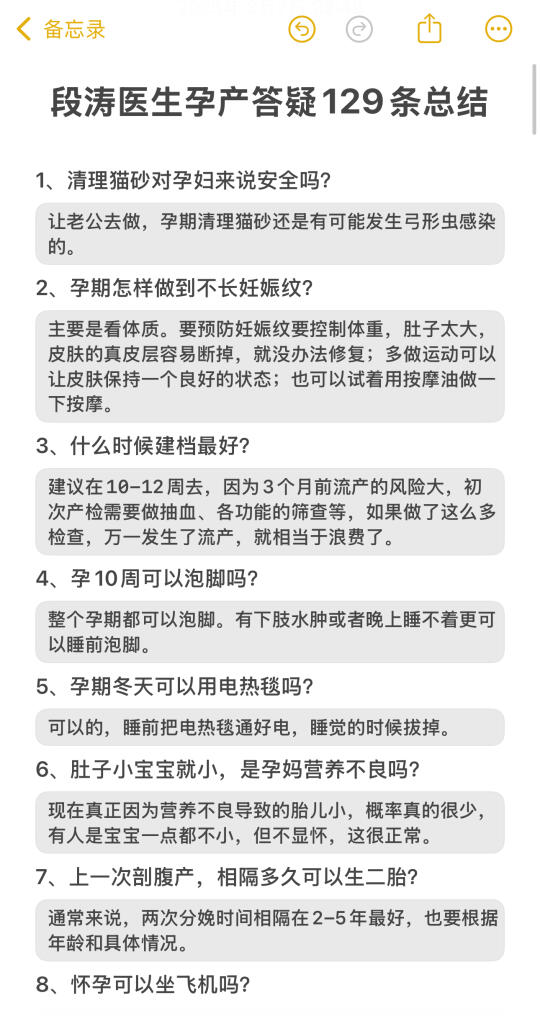 段涛🧑‍⚕️孕产答疑129条总结✅