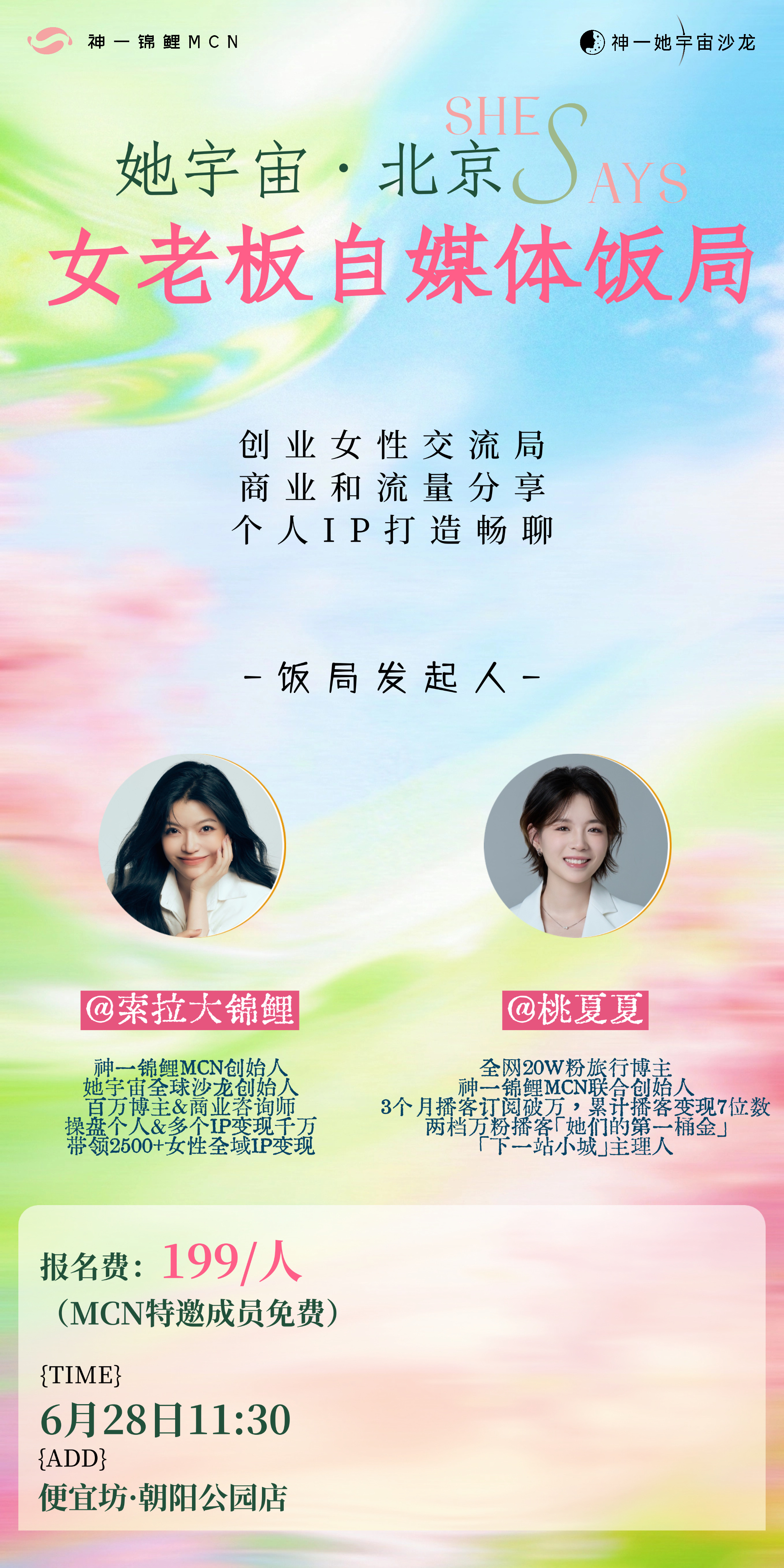 北京0627女性自媒体沙龙，倒计时1天，满人了，不能加了。明晚同时还有MCN专属