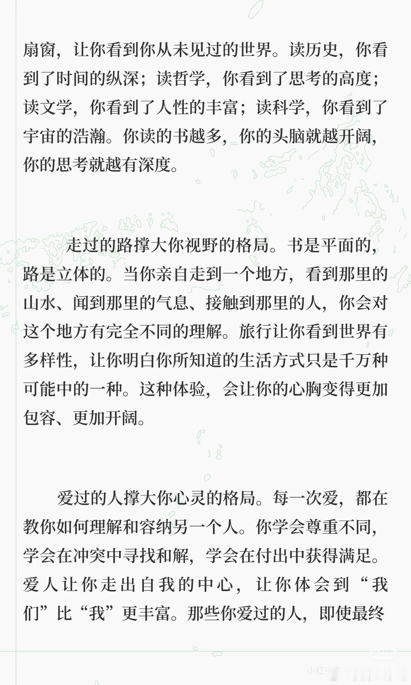 你读过的书、走过的路，都是你的格局 