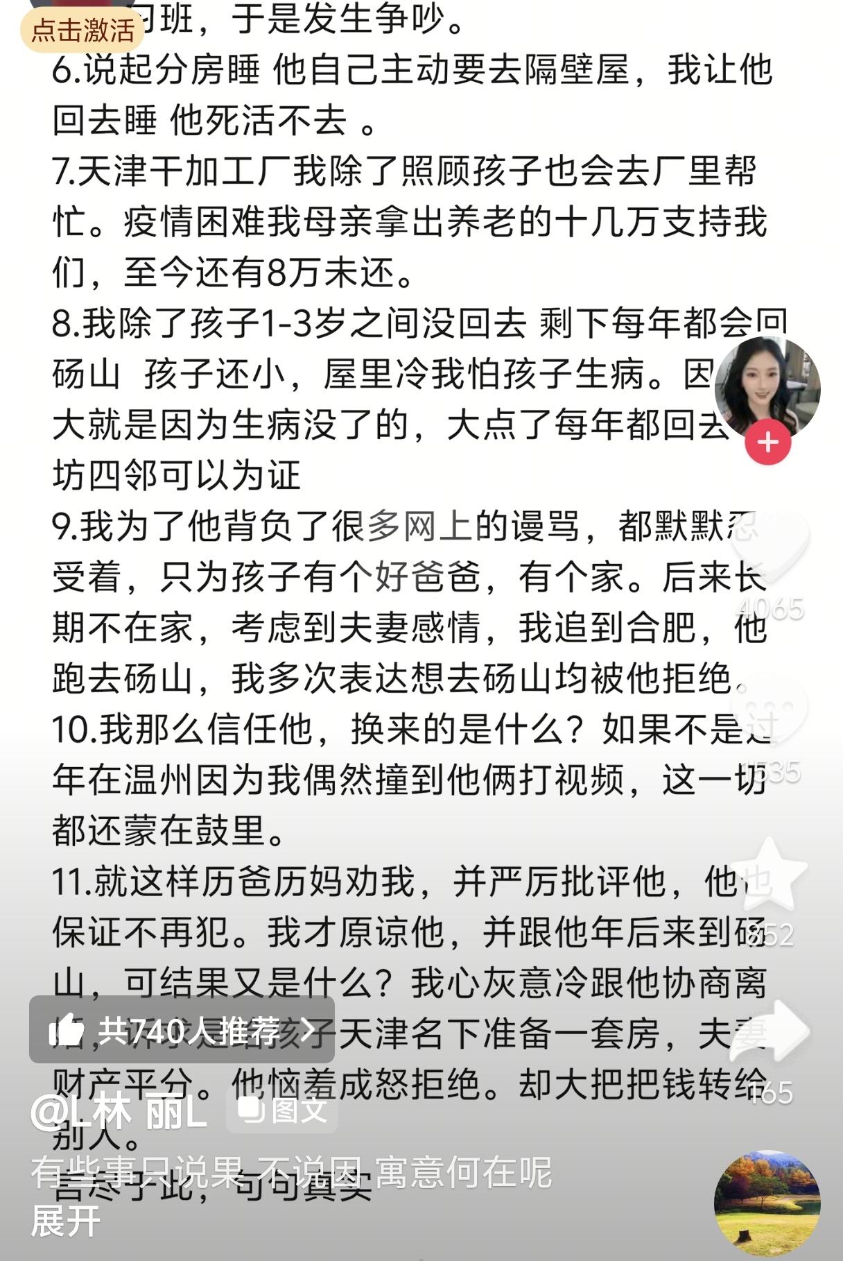 刷到一个林丽的小号，不知道是真是假！文中解释了很多事情，林丽居然失去过一个孩子，