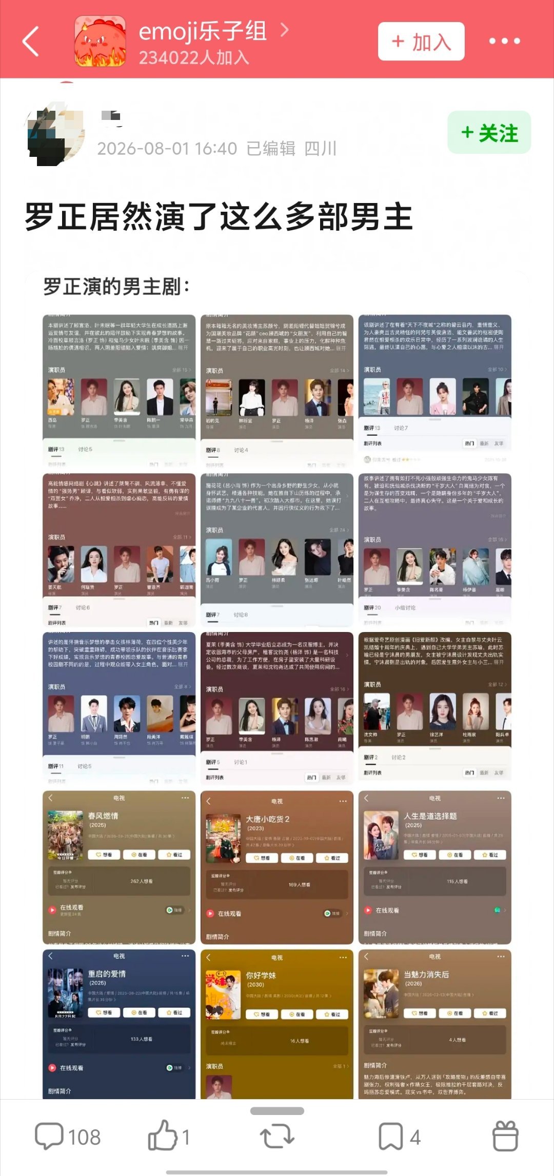罗正演过这么多男主居然还混得这么惨