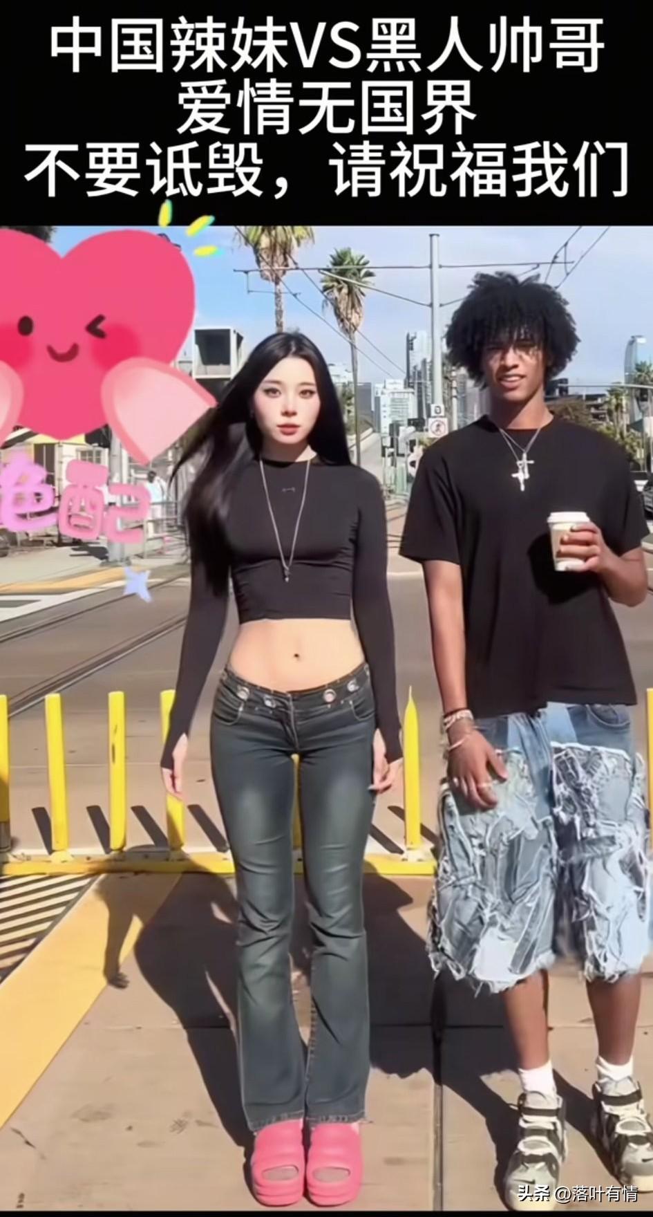 中国辣妹找了一个黑人帅哥，
两个人目前非常恩爱，
因为有了中国女朋友，
黑人帅哥