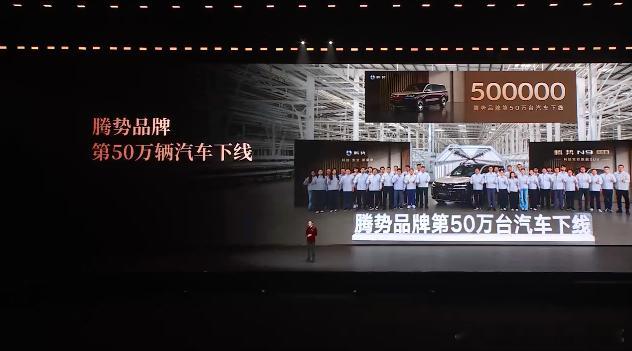 腾势N9闪充版 腾势汽车的第50万台车下线了～就是腾势N9 闪充版本～李总说，他