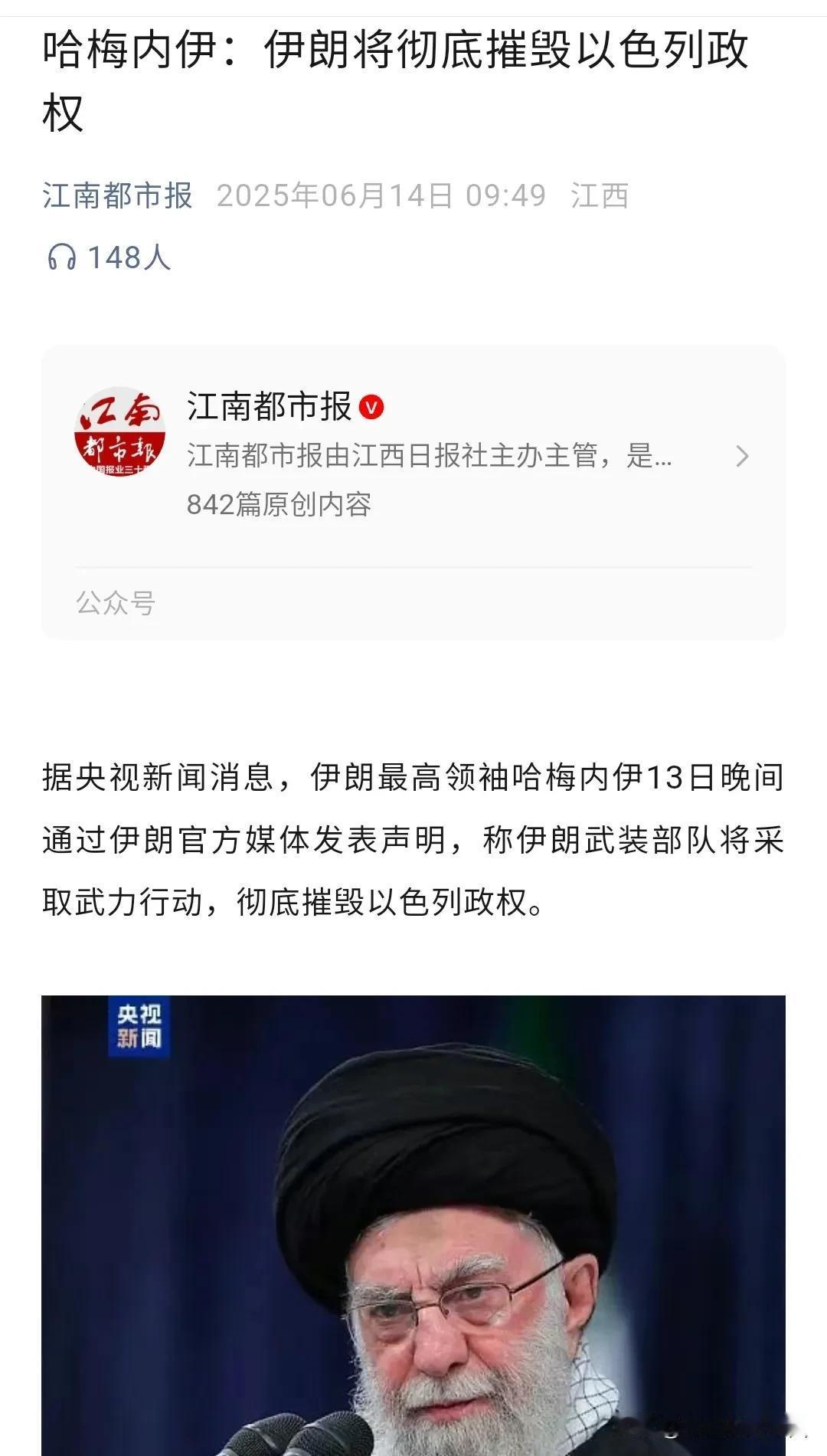 伊朗最高领袖哈梅内伊说要彻底摧毁以色列政权，以色列总理专机到希腊躲避袭击。
这两