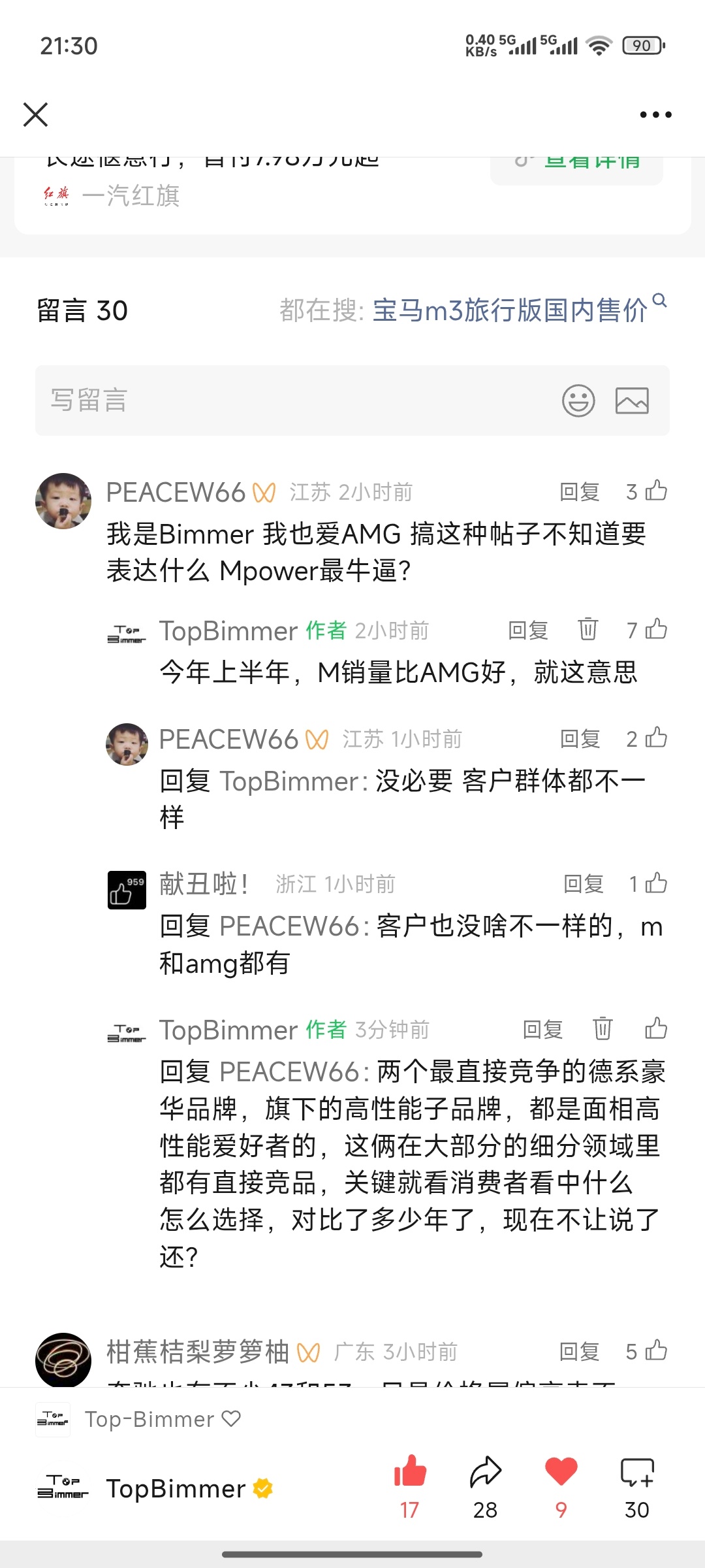 今天发了个上半年M销量比AMG多的帖子有网友如此评论我有些蒙圈[无聊][无聊] 