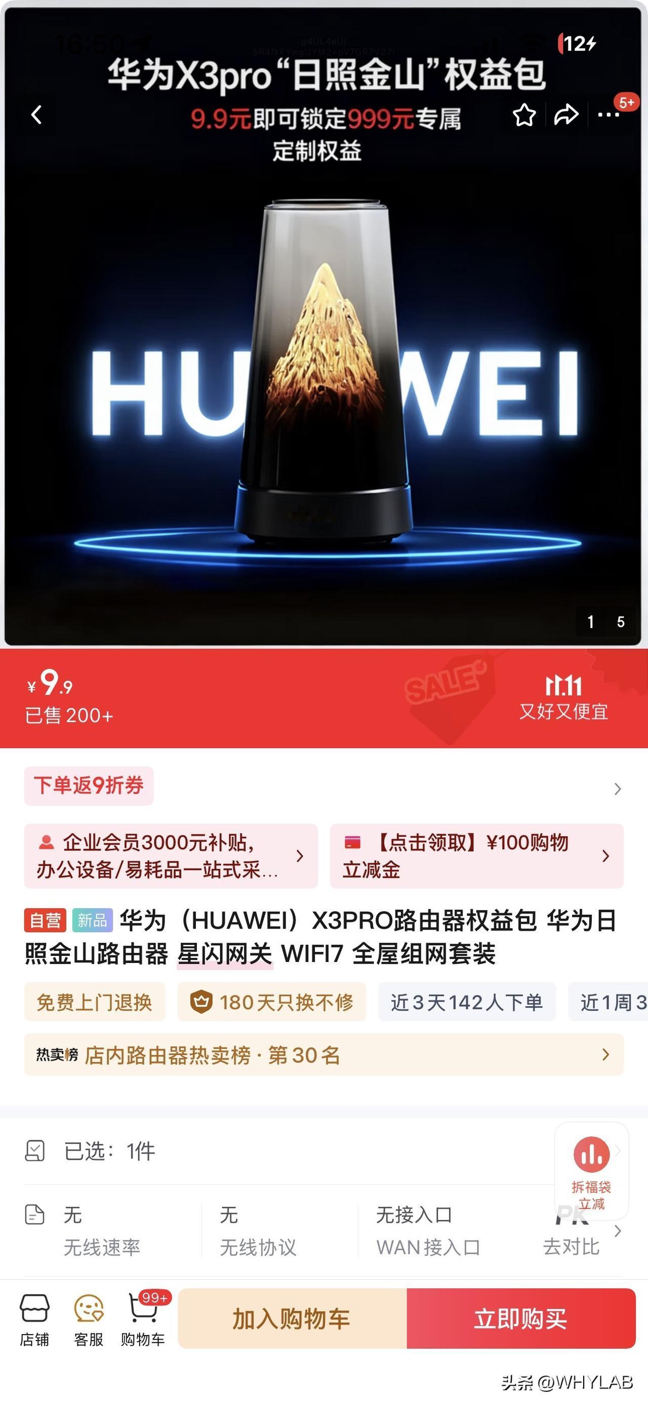 华为路由 X3 Pro 上架预约了，子母路由设计，母路由有日照金山的设计，灯光可