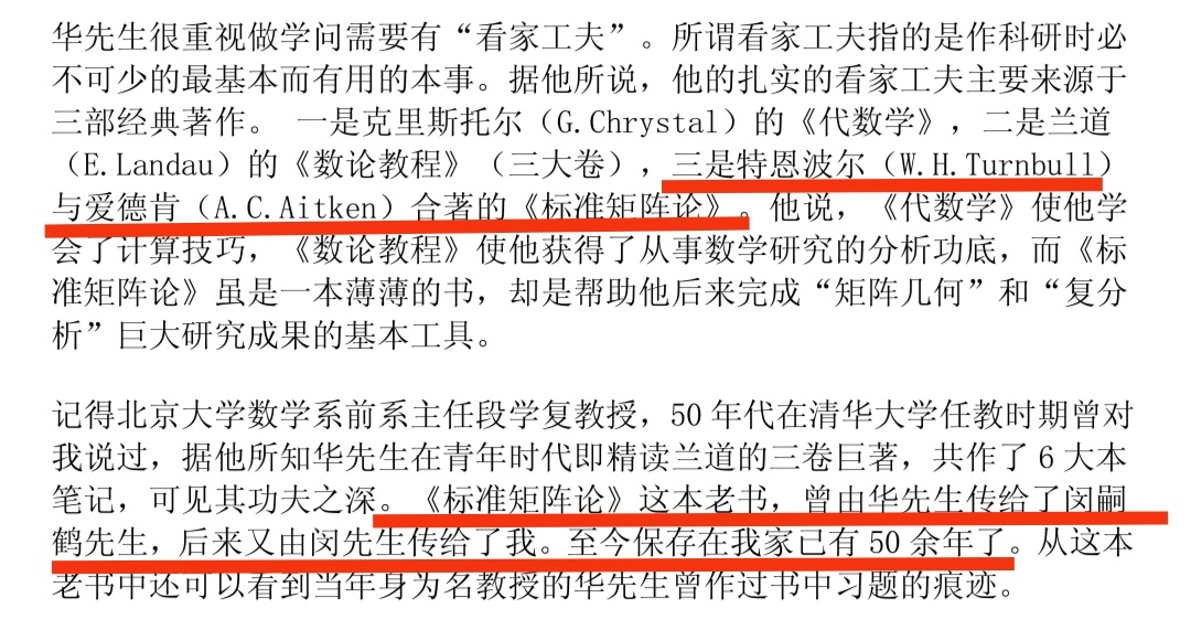 数学界存在多个“师门”，从一本数学专著的流传可见一斑。（徐利治：回忆我的老师华罗