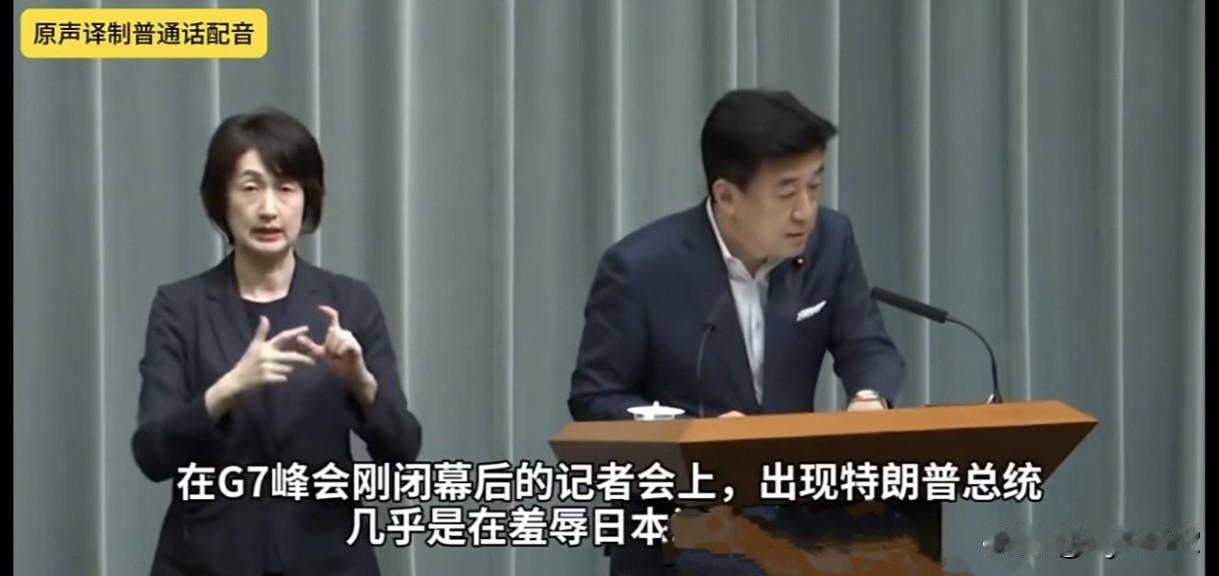 6月17日G7峰会闭幕的美国总统专场记者会上，特朗普那句高市早苗"她是我的头号粉