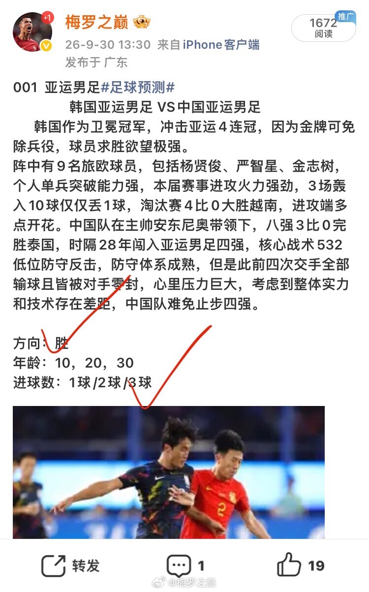 祝大家国庆长假快乐[比耶][比耶]，昨日公推1✅1，差个比分就圆满了，国足能进一