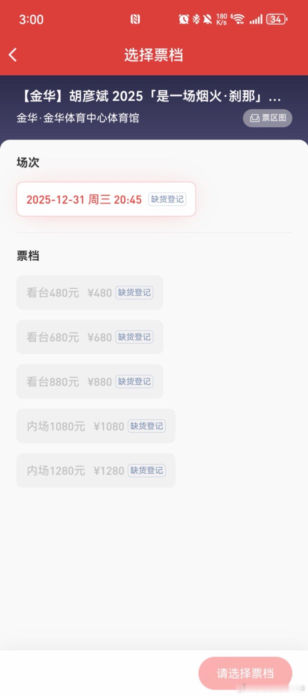 胡彦斌把粉丝的话当个事办了 胡彦斌宠粉从不玩虚的！去年立下跨年之约，今年就落地演