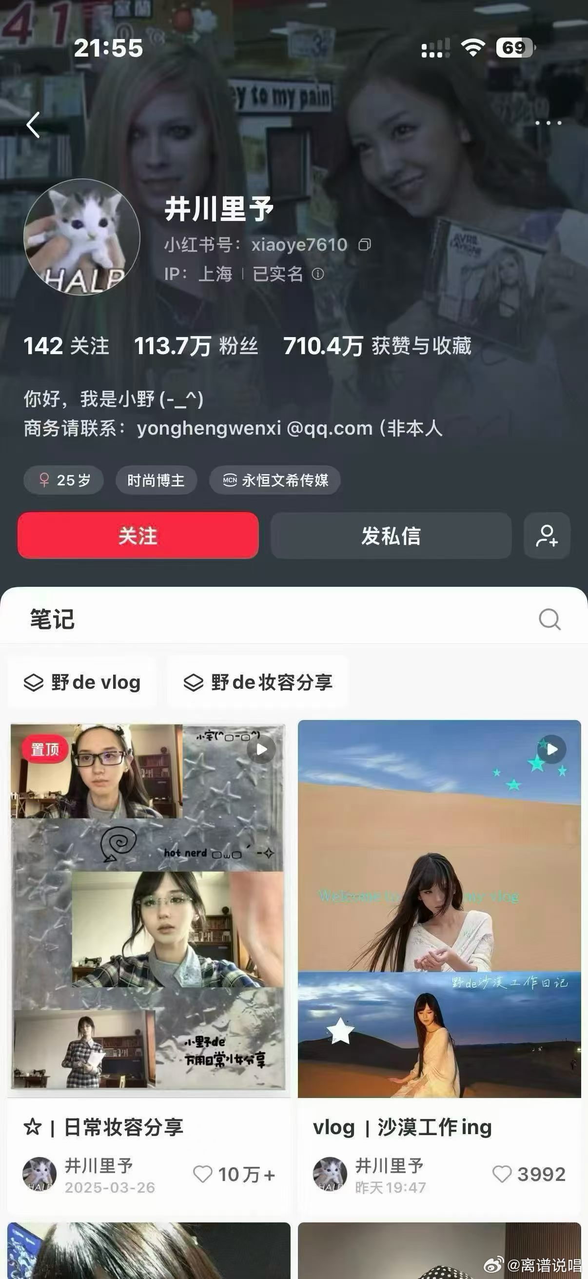 网友投稿：极品贵公子直播露出备注“脑婆”，和井川里予头像一模一样！你觉得他俩恋爱