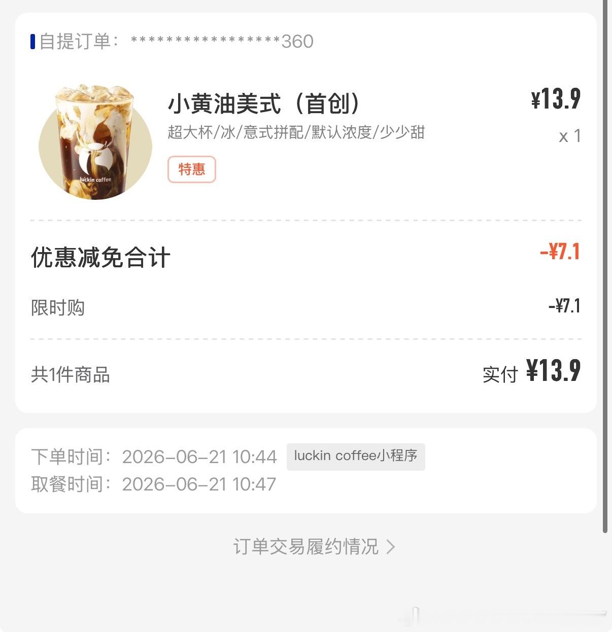 瑞幸是十一点喝的肚子是十二点半拉的，明天再试试 