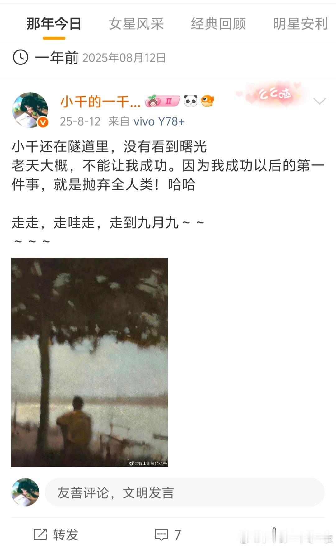 今天有兴致，看看去年今日在干嘛果然啊，世界在变，小千还是那个小千呢！ 