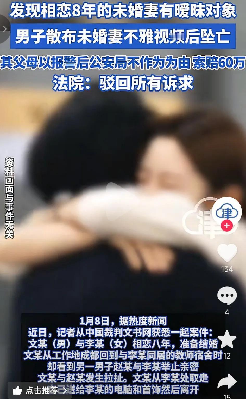 男子发现相恋八年的未婚妻有暧昧对象，随后男子在未婚妻处取走了自己送的电脑和首饰离