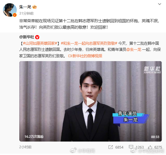 【#朱一龙发文#】今天，演员在沈阳桃仙国际机场迎接第十二批30位在韩中国人民志愿