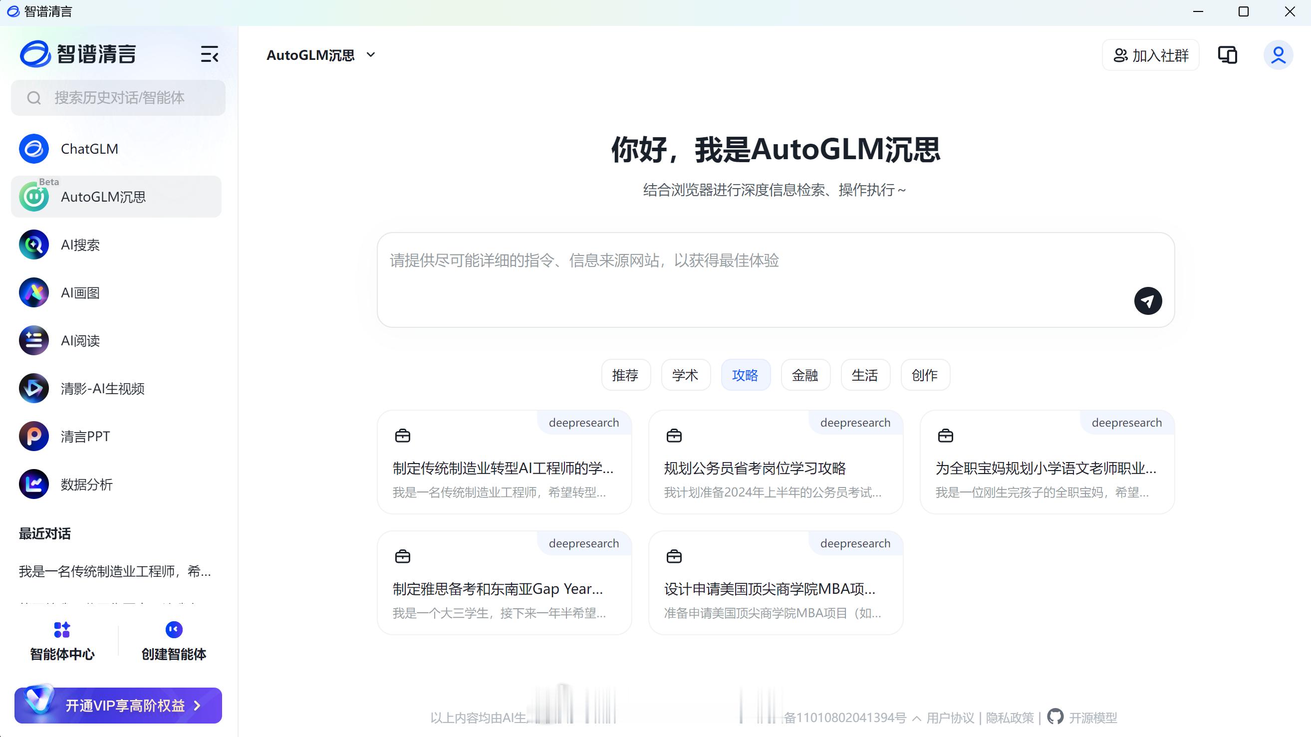 动手能力成为AI分水岭专门去体验了一会儿智谱清言的AutoGLM沉思，可以说整个