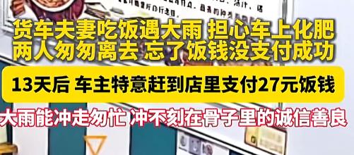 “为了27块值得吗？”7月29日，国道边一家小饭馆，一场大雨把大伙儿全浇乱了。有