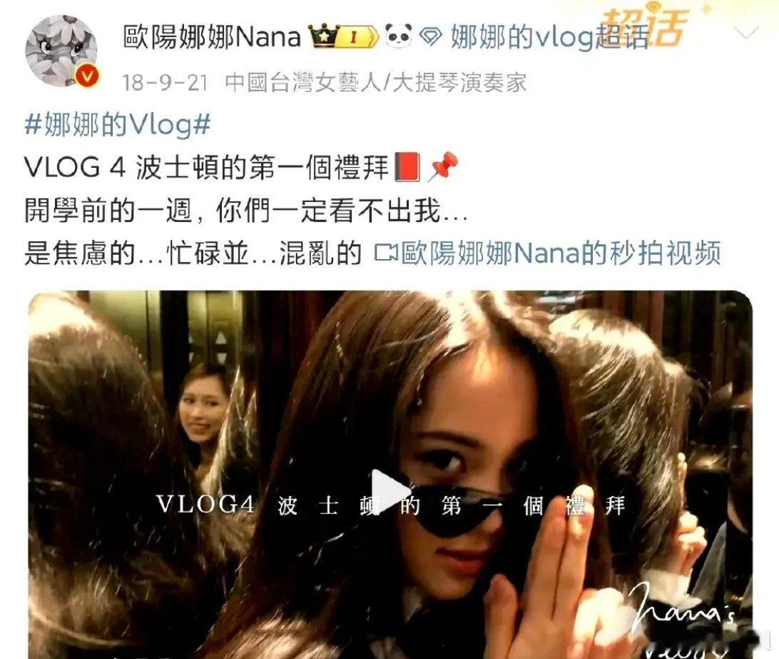 #欧阳娜娜 内娱第一留子#欧阳娜娜当年的留学日常好可爱好真实～当留子那两年也是她