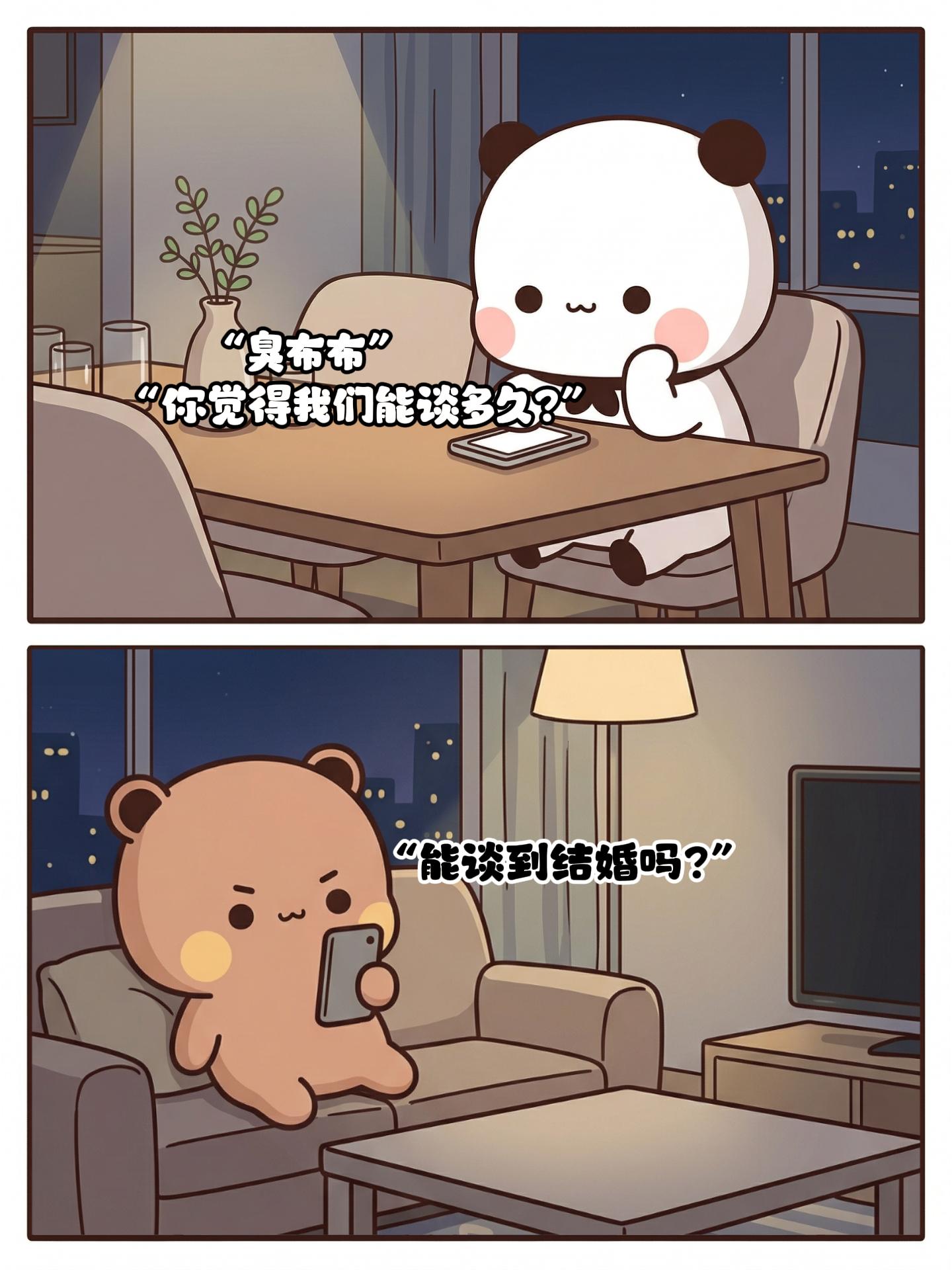 在这个瞬息万变的时代，我想和你谈一场可以结婚的恋爱！