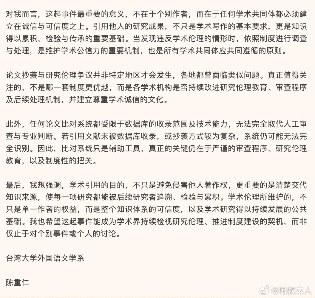 被蒋方舟抄袭的台湾大学文学系陈重仁出面回应了：攻击蒋方舟没用，抄袭是学术界的共同