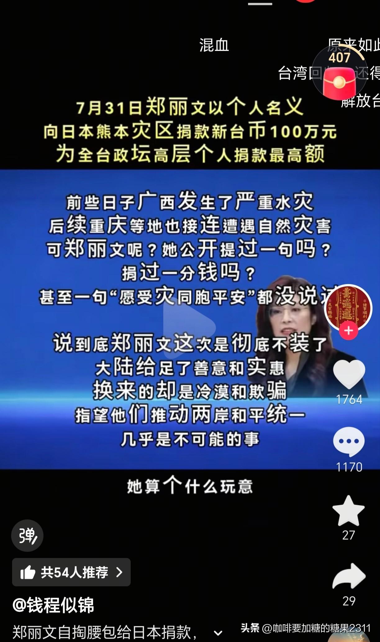 看看，这些人我们能抱希望吗？

国民党主席给日本熊本地震捐款100万台币，是台湾