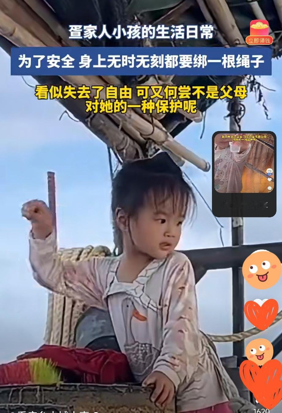疍家人，被誉为“海上吉普赛人”，以船为居，在海上漂泊。
疍家小孩日常身上绑着绳子